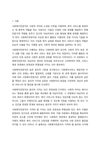 사회복지전문직이 가져야 할 윤리와 가치에 대해 본인만의 생각을 설명하시오.-2