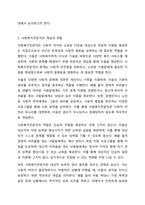 사회복지전문직이 가져야 할 윤리와 가치에 대해 본인만의 생각을 설명하시오.-3