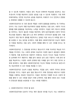 사회복지전문직이 가져야 할 윤리와 가치에 대해 본인만의 생각을 설명하시오.-4