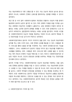 사회복지전문직이 가져야 할 윤리와 가치에 대해 본인만의 생각을 설명하시오.-6