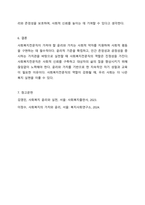 사회복지전문직이 가져야 할 윤리와 가치에 대해 본인만의 생각을 설명하시오.-11