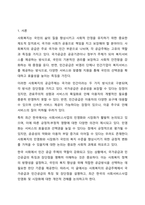 사회복지의 공급주체에서 국가공급(공공)과 민간공급의 특징 및 장단점을 설명하고 최근 한국의 사회서비스사업 민영화 및 시장화에 대한 생각을 논하시오.-2