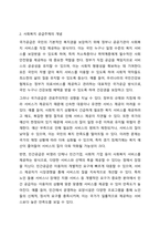 사회복지의 공급주체에서 국가공급(공공)과 민간공급의 특징 및 장단점을 설명하고 최근 한국의 사회서비스사업 민영화 및 시장화에 대한 생각을 논하시오.-3