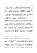 사회복지의 공급주체에서 국가공급(공공)과 민간공급의 특징 및 장단점을 설명하고 최근 한국의 사회서비스사업 민영화 및 시장화에 대한 생각을 논하시오.-4