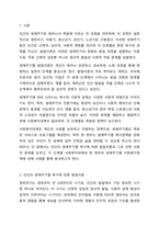 인간의 생애주기별 욕구에 따른 발달이론과 사회적 문제(위험 포함)에 대한 사회복지대책을 논하고, 현 정부의 생애주기별 사회복지정책에 대해 구체적 사례를 들어 설명하시오.-2