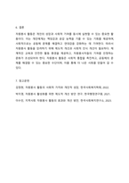 본인의 자원봉사 경험에 대해 작성하시고(자원봉사기관, 자원봉사활동 등을 중심으로) 자원봉사 활동장려를 위한 개선점은 무엇인지 제출하시오. 혹, 경험이 없다면 지역사회 자원봉사활동이나 기업의 자원봉사활동에 대해 작성하셔도 됩니다.-10