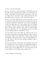 메타버스의 시대라는 세계적 흐름을 볼 때 우리나라 초등학교에서도 코딩 교육이 의무화된 현재 초등교육과의 연계를 고려할 때 유아 코딩 교육의 실시가 바람직한지 고민하게 됩니다. 이에 대 한 자신의 의견과 이유를 작성하시오-3