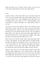 메타버스의 시대라는 세계적 흐름을 볼 때 우리나라 초등학교에서도 코딩 교육이 의무화된 현재 초등교육과의 연계를 고려할 때 유아 코딩 교육의 실시가 바람직한지 고민하게 됩니다. 이에 대 한 자신의 의견과 이유를 작성하시오-7
