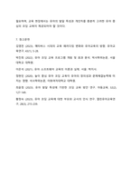 메타버스의 시대라는 세계적 흐름을 볼 때 우리나라 초등학교에서도 코딩 교육이 의무화된 현재 초등교육과의 연계를 고려할 때 유아 코딩 교육의 실시가 바람직한지 고민하게 됩니다. 이에 대 한 자신의 의견과 이유를 작성하시오-8