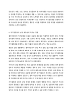관계형성 기술중 클라이언트 자기결정이 왜 보장되어야 하고 중요한지에 대해 토의해 봅시다.-5