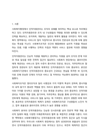 사회복지행정에서 인적자원관리는 왜 중요한지 생각하고 의견 나누기.-2
