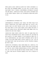 사회복지행정에서 인적자원관리는 왜 중요한지 생각하고 의견 나누기.-3