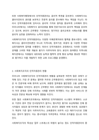 사회복지행정에서 인적자원관리는 왜 중요한지 생각하고 의견 나누기.-4