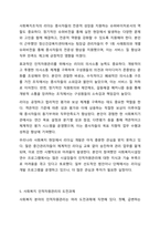 사회복지행정에서 인적자원관리는 왜 중요한지 생각하고 의견 나누기.-6