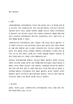 사회복지행정에서 인적자원관리는 왜 중요한지 생각하고 의견 나누기.-8