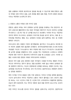가정폭력 중 배우자 폭력의 사유 중 가장 높은 비율을 차지하는 것이 배우자가 나를 무시하거나 내 말을 듣지 않아서가 여성은 63.6%, 남성은 63.9%이다. 만약에 여러분들의 경우 위와 같은 이유로 갈등이 생긴다면 어떻게 갈등을 해소할 것인지에 대해 각자만의 갈등-3