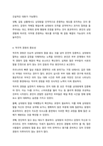 가정폭력 중 배우자 폭력의 사유 중 가장 높은 비율을 차지하는 것이 배우자가 나를 무시하거나 내 말을 듣지 않아서가 여성은 63.6%, 남성은 63.9%이다. 만약에 여러분들의 경우 위와 같은 이유로 갈등이 생긴다면 어떻게 갈등을 해소할 것인지에 대해 각자만의 갈등-5