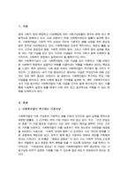 사회복지법이 추구하는 기본이념에는 어떤 것들이 있는지 그리고 예비 사회복지사로서 사회복지법이 가장 중요하게 추구해야 하는 기본이념-2