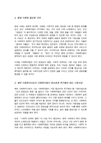 사회복지법이 추구하는 기본이념에는 어떤 것들이 있는지 그리고 예비 사회복지사로서 사회복지법이 가장 중요하게 추구해야 하는 기본이념-3