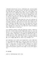 사회복지법이 추구하는 기본이념에는 어떤 것들이 있는지 그리고 예비 사회복지사로서 사회복지법이 가장 중요하게 추구해야 하는 기본이념-5