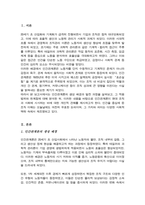 인간관계론의 생성배경과 발전과정을 설명하시오-2