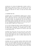 인간관계론의 생성배경과 발전과정을 설명하시오-3