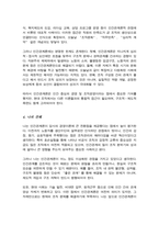 인간관계론의 생성배경과 발전과정을 설명하시오-4