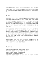 인간관계론의 생성배경과 발전과정을 설명하시오-5