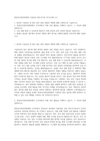 중앙선거관리위원회 시설보안 방호서기보 자기소개서 (1)-1