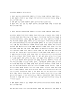 굿네이버스 해외파견직 자기소개서 (1)-1