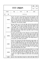 만5세 1학기 관찰일지 및 연계된 부모상담일지 (관찰일지,부모면담일지,발달평가 모두포함)-1