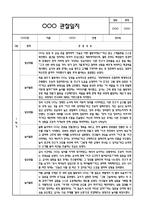 만5세 1학기 관찰일지 및 연계된 부모상담일지 (관찰일지,부모면담일지,발달평가 모두포함)-10