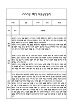 만5세 1학기 관찰일지 및 연계된 부모상담일지 (관찰일지,부모면담일지,발달평가 모두포함)-12