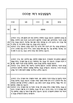 만5세 1학기 관찰일지 및 연계된 부모상담일지 (관찰일지,부모면담일지,발달평가 모두포함)-13