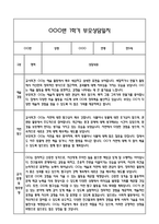 만5세 1학기 관찰일지 및 연계된 부모상담일지 (관찰일지,부모면담일지,발달평가 모두포함)-14