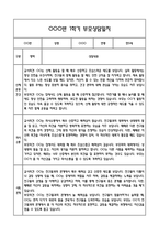 만5세 1학기 관찰일지 및 연계된 부모상담일지 (관찰일지,부모면담일지,발달평가 모두포함)-17