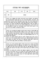 만5세 1학기 관찰일지 및 연계된 부모상담일지 (관찰일지,부모면담일지,발달평가 모두포함)-19