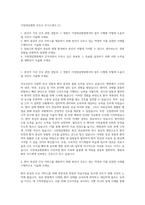 가천대길병원 간호사 자기소개서 (1)-1