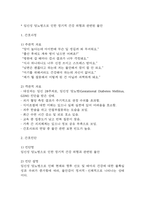 임신성당뇨 간호진단 3개 (불안,비효과적 대처,수면장애) 간호과정 - 임신성당뇨 케이스-3