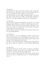 임신성당뇨 간호진단 3개 (불안,비효과적 대처,수면장애) 간호과정 - 임신성당뇨 케이스-11
