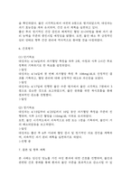 임신성당뇨 간호진단 3개 (불안,비효과적 대처,수면장애) 간호과정 - 임신성당뇨 케이스-13