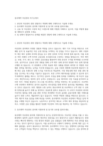 동국제약 자산관리 자기소개서-1
