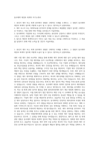 동국제약 재경부 회계직 자기소개서-1