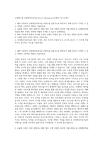신세계그룹 신세계인터내셔날 Brand Management(해외) 자기소개서-1