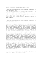 신세계그룹 신세계인터내셔날 Corporate Support(경영지원) 자기소개서-1
