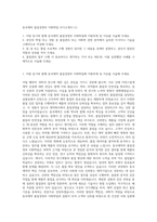 동국제약 품질경영부 이화학팀 자기소개서 (1)-1