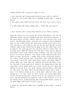 동국제약 품질경영실 GMP Compliance팀 수출등록 자기소개서-1