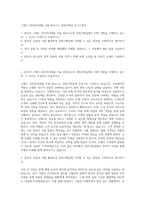 그랜드 인터컨티넨탈 서울 파르나스 경영기획실 자기소개서-1