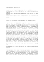 가축위생방역지원본부 예찰직 자기소개서-1