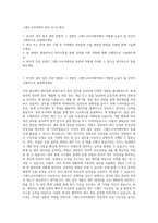 그랜드코리아레저 경리 자기소개서-1